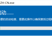 佐罗教你享受win10数字权利激活-上网的蜗牛