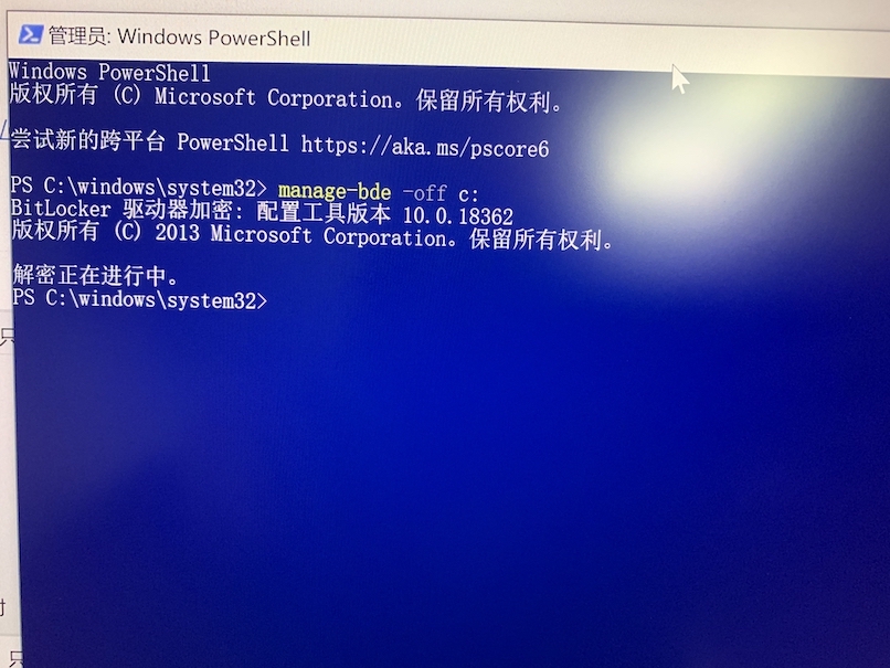 图片[2]-BitLocker加密的磁盘解密-上网的蜗牛