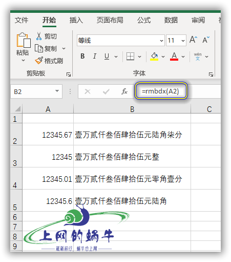 Excel自定义函数实现人民币小写自动转大写-上网的蜗牛