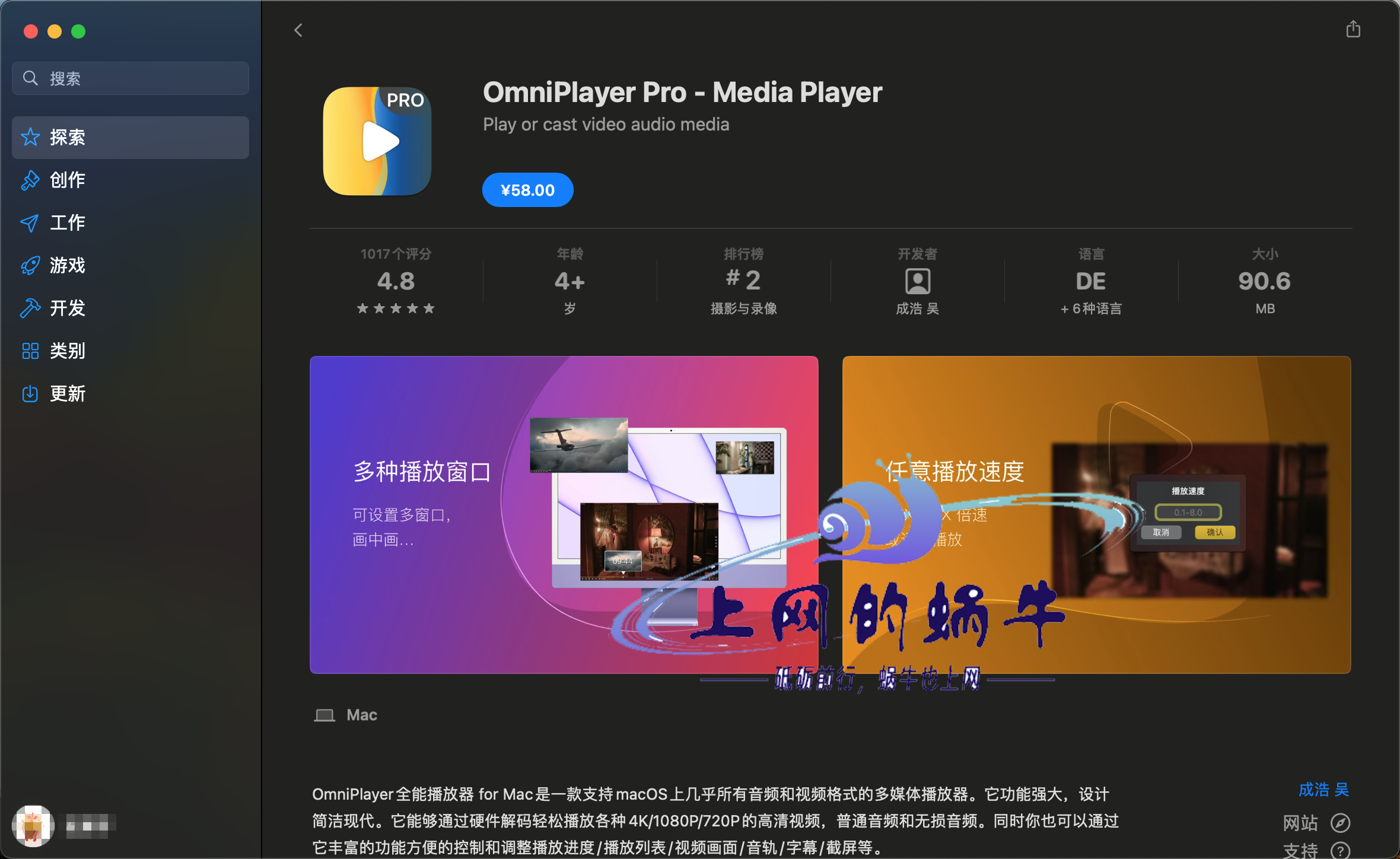 OmniPlayer Pro全能音视频播放器【MAC版]-上网的蜗牛
