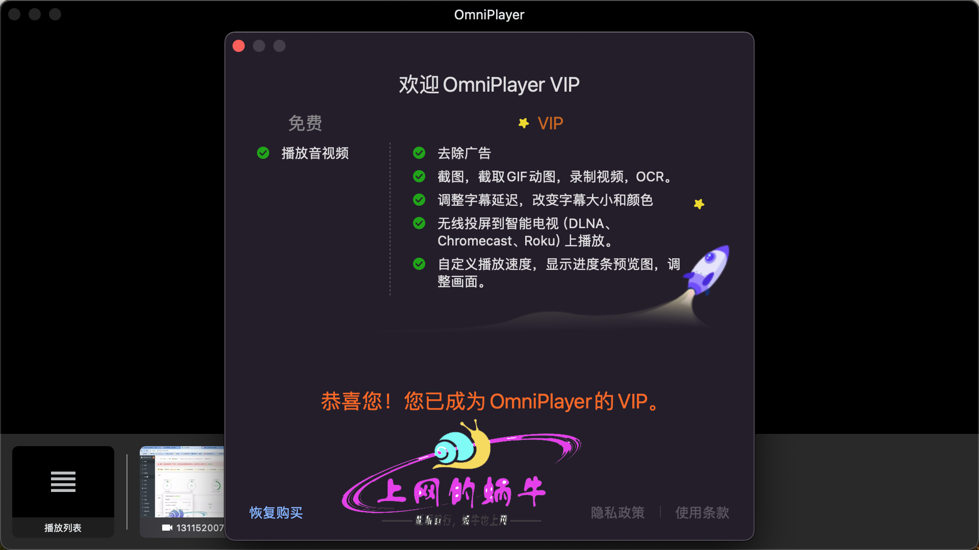 图片[2]-OmniPlayer Pro全能音视频播放器【MAC版]-上网的蜗牛