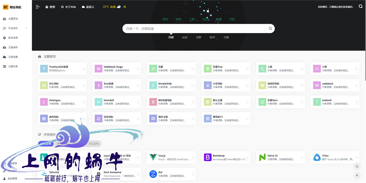 2023全新TwoNav开源网址导航系统源码去授权版-上网的蜗牛