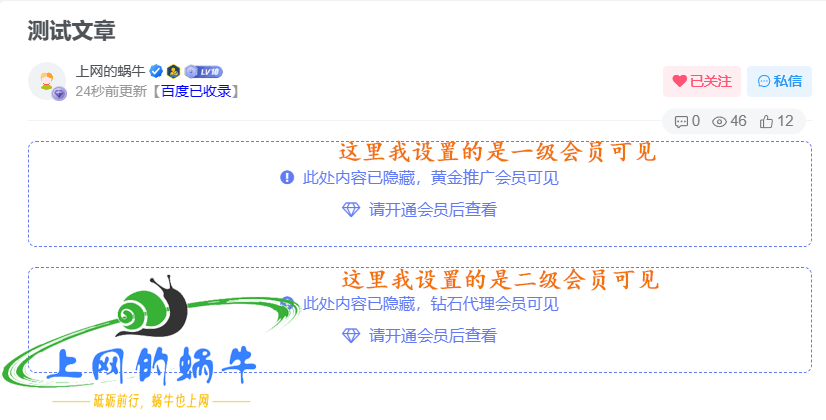 子比主题隐藏模块的会员级别限制提示修改-上网的蜗牛