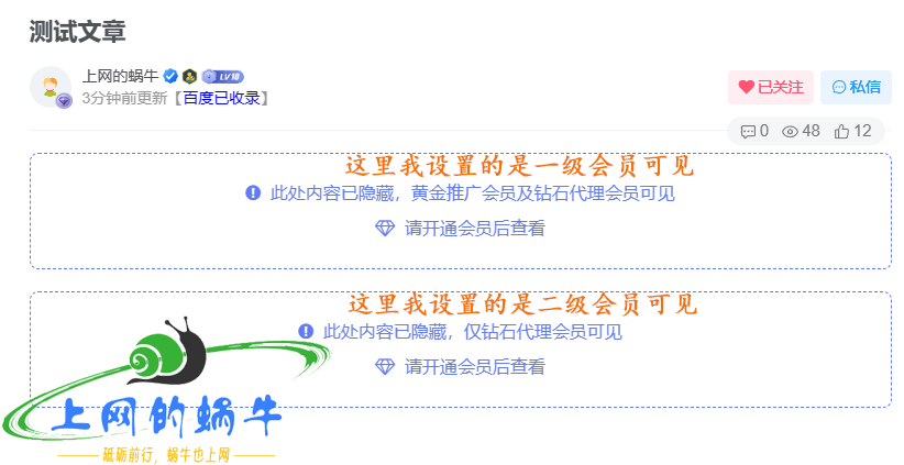 图片[2]-子比主题隐藏模块的会员级别限制提示修改-上网的蜗牛