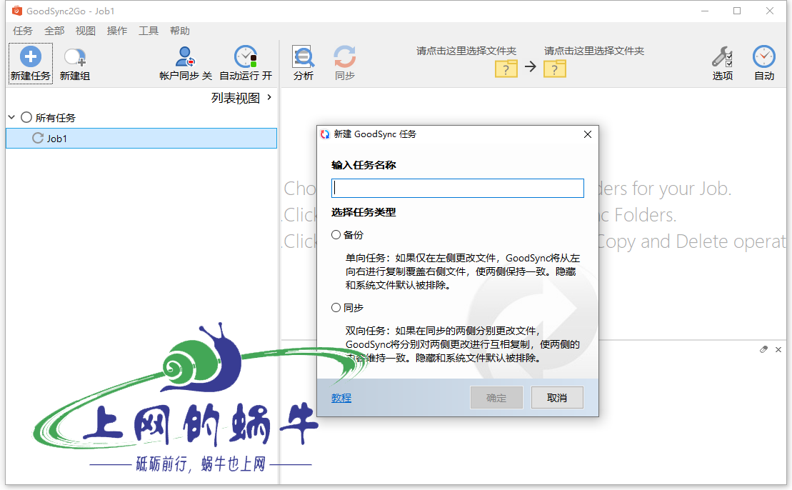 同步备份软件 GoodSync Enterprise v12.4.6.6 x64愉快版-上网的蜗牛