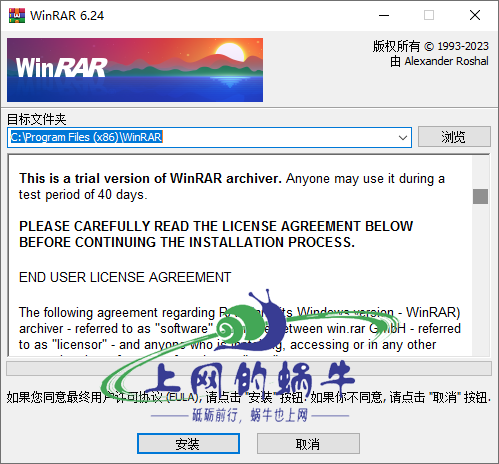 WinRAR 6.24 汉化安装正式版-上网的蜗牛
