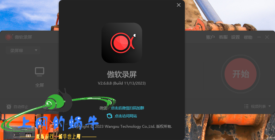 ApowerREC傲软录屏工具软件下载 v1.6.8.8愉快版-亲测可正常使用-上网的蜗牛