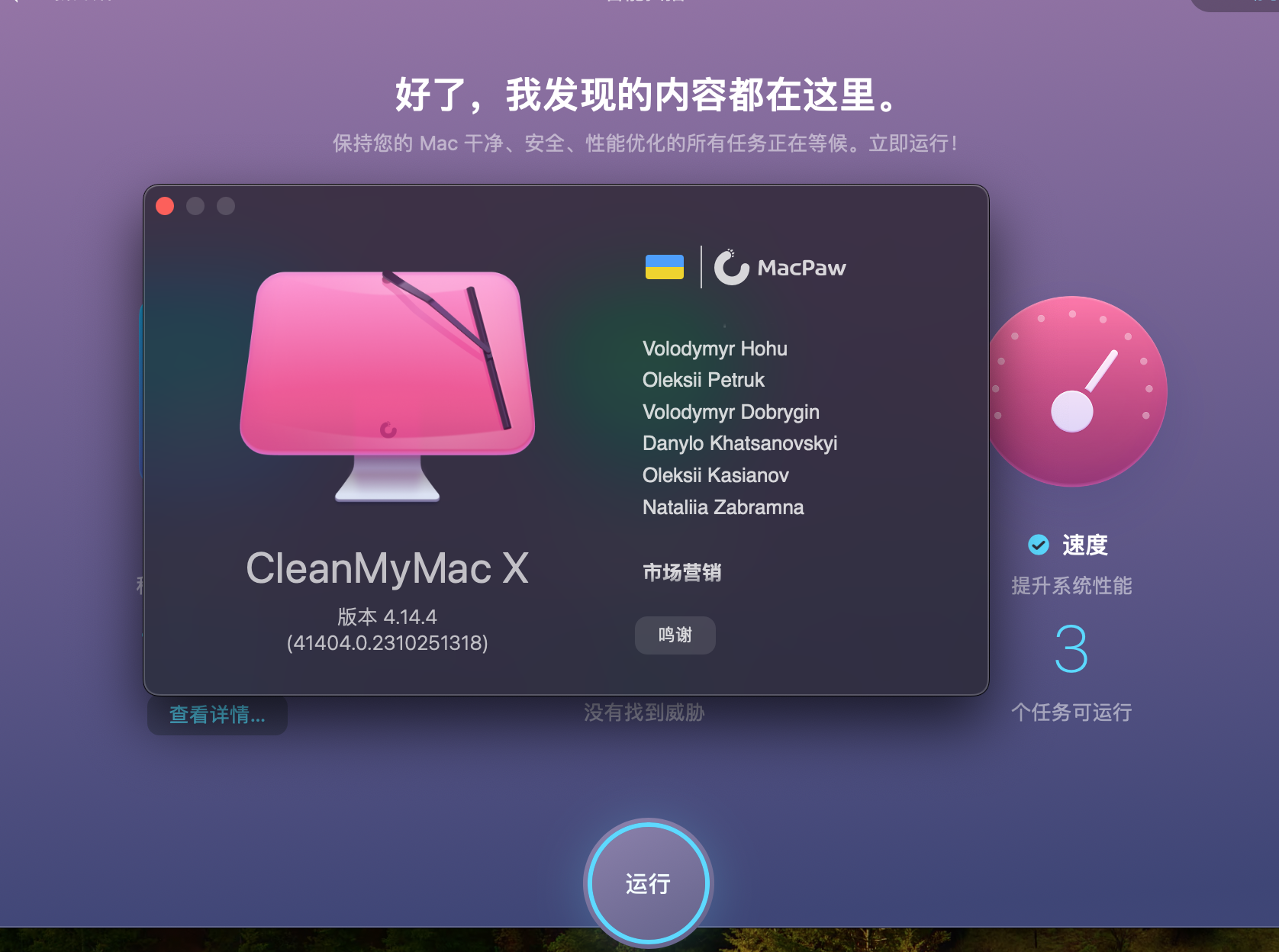 CleanMyMac X4.14.4中文愉快版-上网的蜗牛