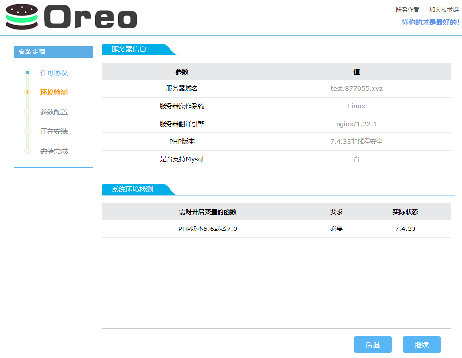 图片[1]-Oreo授权系统二开版全开源，支持多程序整合应用-上网的蜗牛
