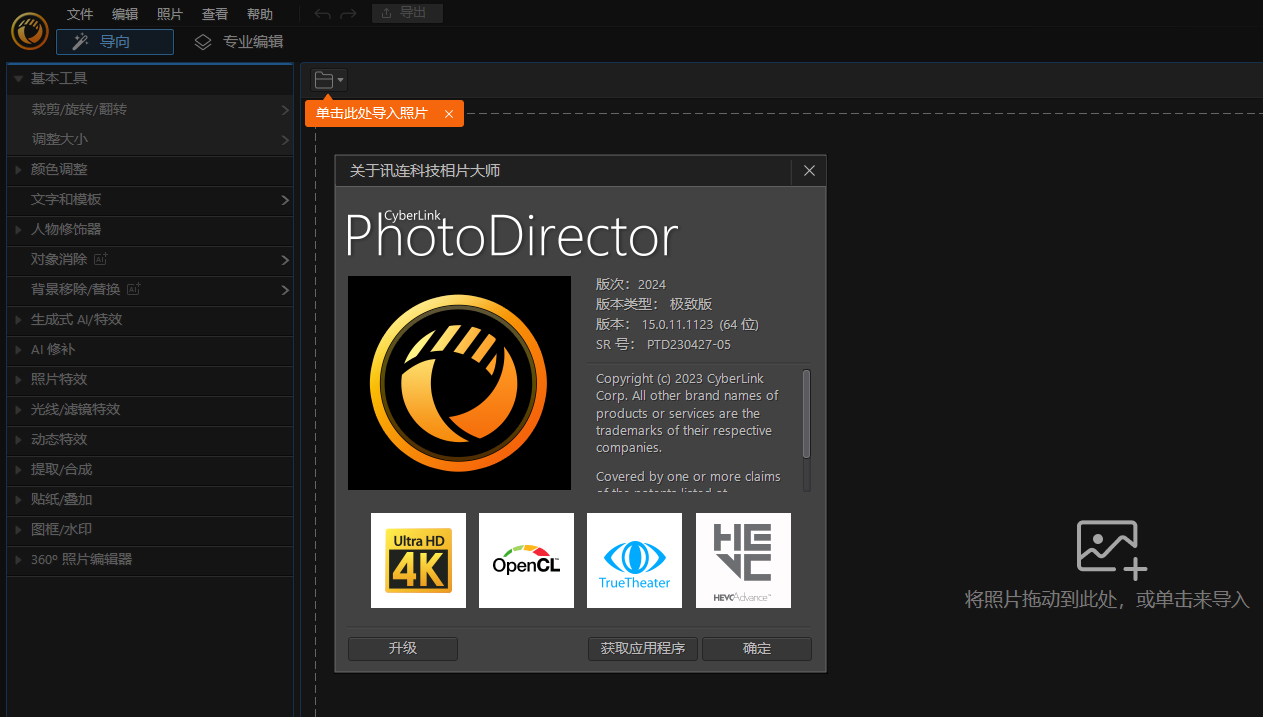 CyberLink PhotoDirector 2024 v15.0.1123 绿色便携版-上网的蜗牛