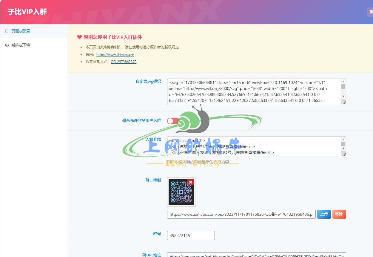 子比主题VIP入群插件 升级版-上网的蜗牛