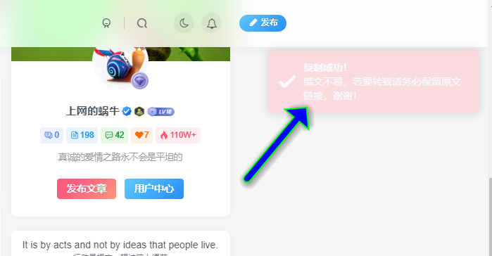 网站右上角添加复制弹出样式-上网的蜗牛