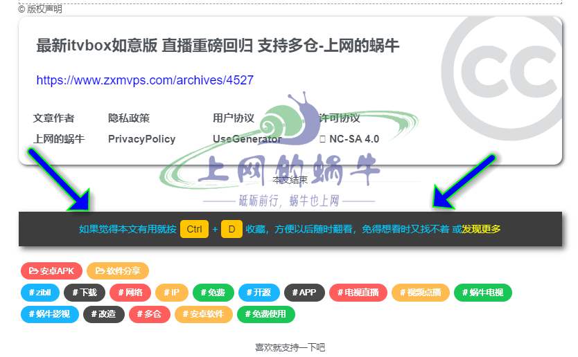 WordPress网站底部或文章底部添加CTRL+D收藏-上网的蜗牛