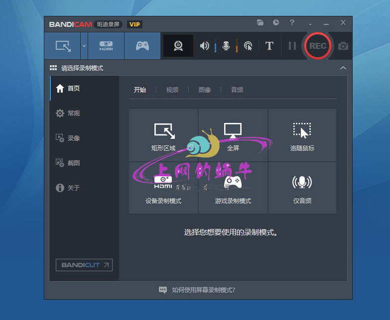 BandCam班迪录屏 for win 6.2.0.2057中文绿色便携愉快学习版-上网的蜗牛