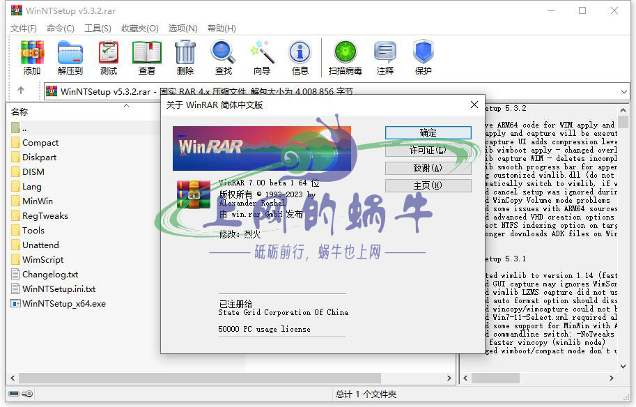 压缩文件管理器 WinRAR v7.00 beta 3 for win 简体中文汉化特别版-上网的蜗牛
