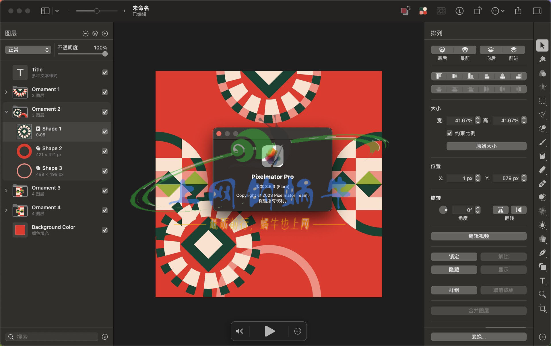 图像编辑软件Pixelmator Pro for Mac愉快学习版-上网的蜗牛