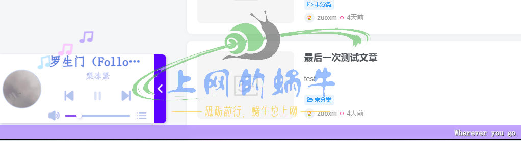 图片[2]-WordPress悬浮音乐插口插件-上网的蜗牛