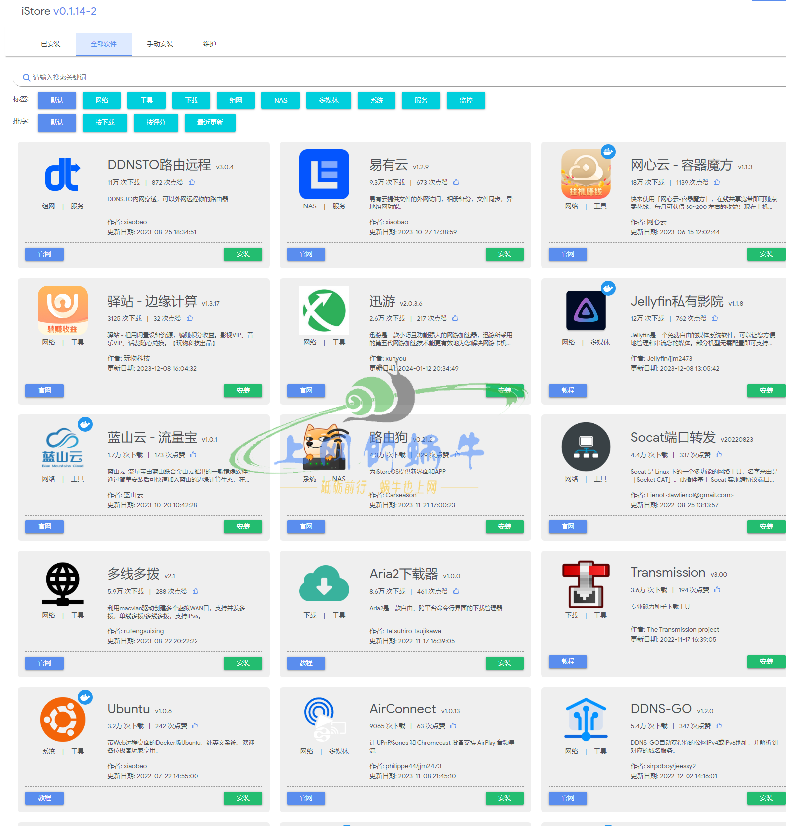 图片[3]-【2024-01-14】最新编译OpenWrt路由固件分享-上网的蜗牛