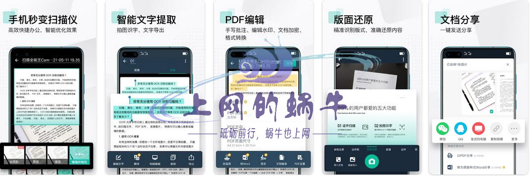 [Android]OCR文字识别类超多款APP合集-上网的蜗牛