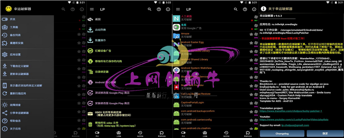 [Android]幸运破解器 Lucky Patcher v11.1.4 Build 1874-上网的蜗牛