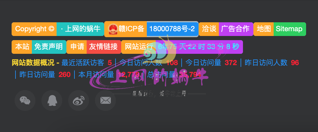 【蜗牛自定义】 之 带后台版的网站底部徽章模块-上网的蜗牛