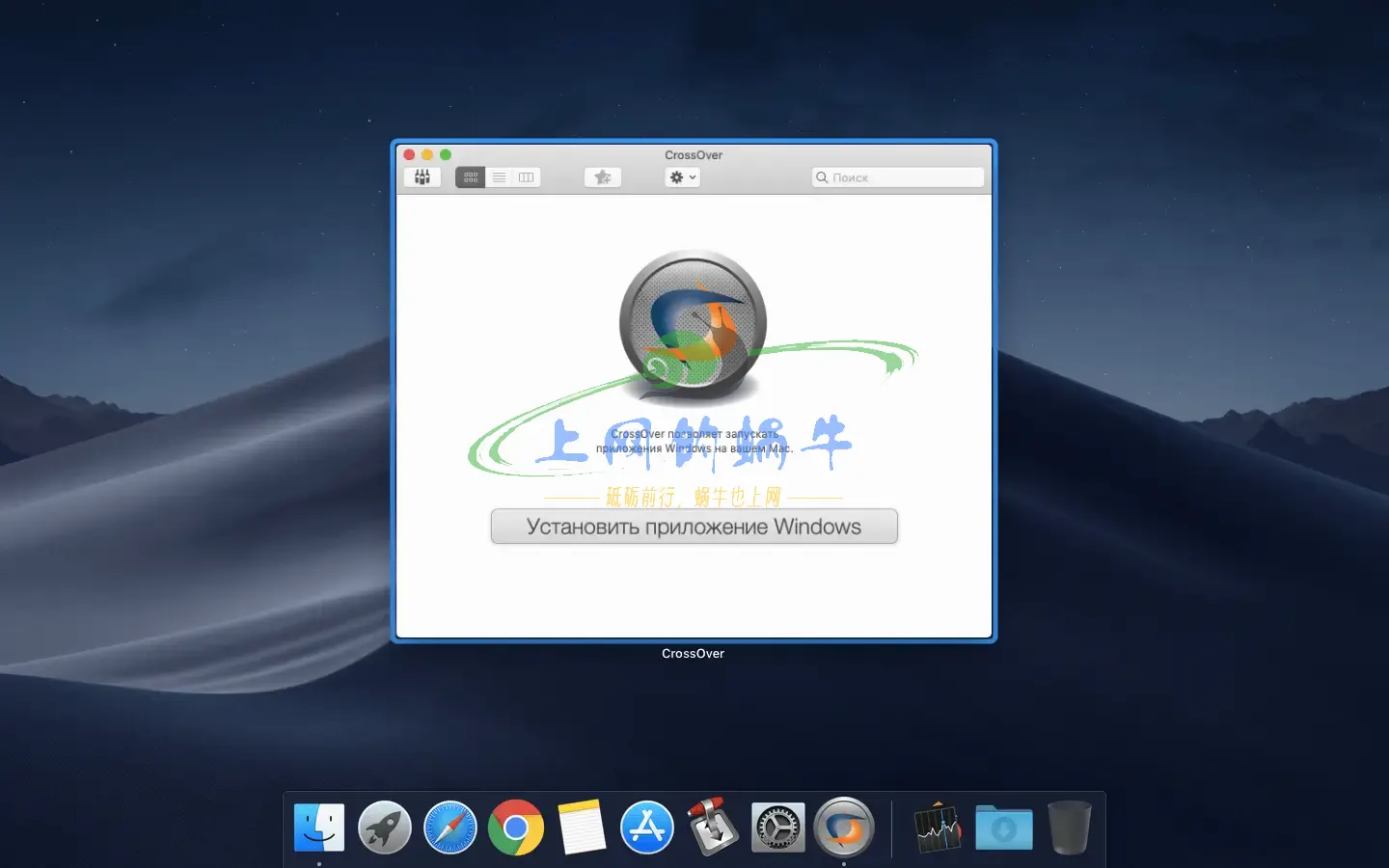 【Mac软件】CrossOver for Mac 24.0.0 Mac运行Windows应用程序【Mac软件】-上网的蜗牛