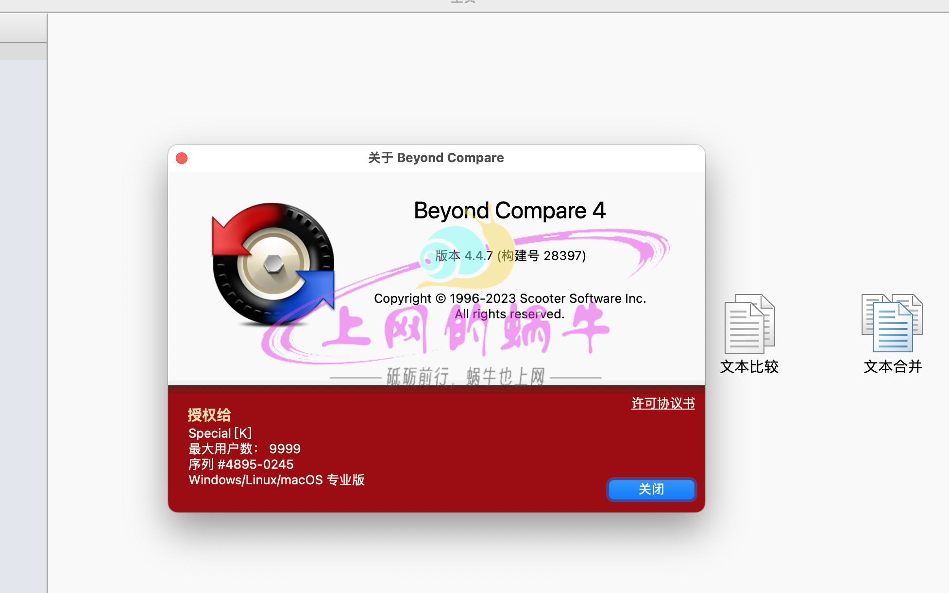 【Mac软件】Beyond Compare 4.4.7.28397 文件/文件夹对比 愉快学习版-上网的蜗牛