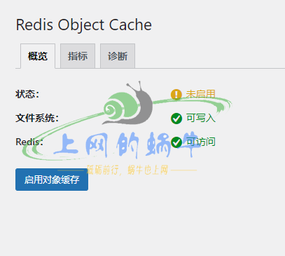 图片[5]-WordPress网站使用Redis和opcache为网站加速-上网的蜗牛