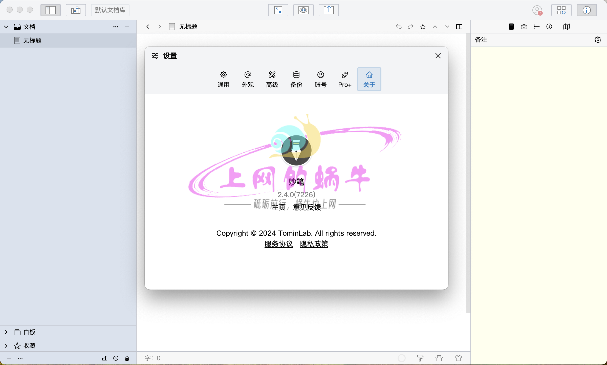 【Mac软件】WonderPen妙笔 for Mac(Mac文本写作工具) v2.4中文激活版-上网的蜗牛