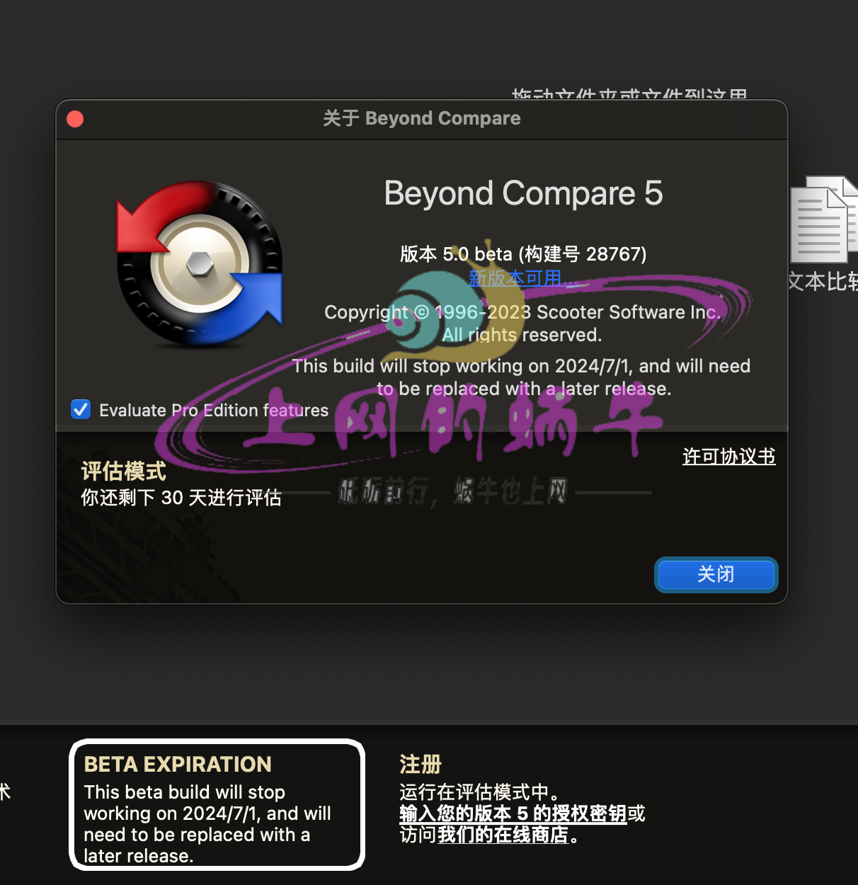 【Mac软件】Beyond Compare 5 for Mac Beta破解30天试用版-上网的蜗牛
