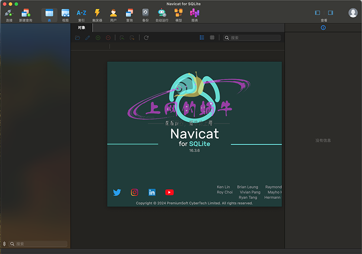 【Mac软件】Navicat for SQLite 16.3.6-上网的蜗牛