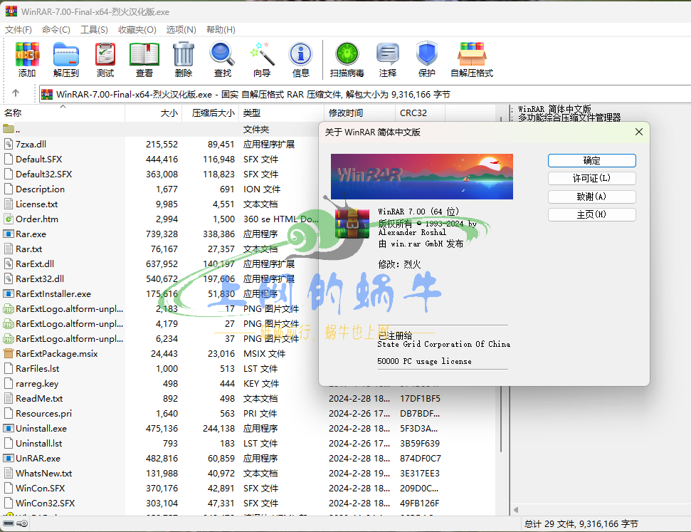 【Win软件】Winrar7.0正式商业愉快学习版-上网的蜗牛