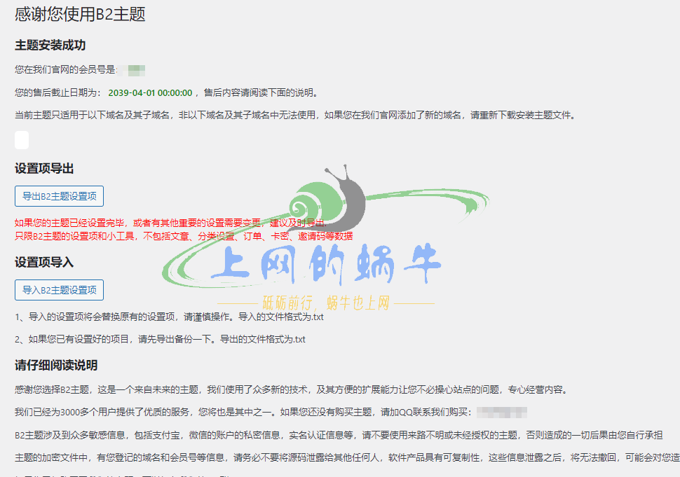 B2主题5.4.2愉快学习版  免绕授权 安装即用-上网的蜗牛