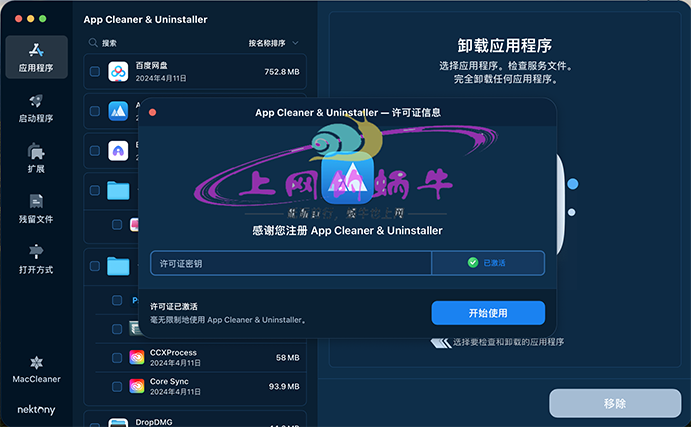 【Mac软件】App Cleaner & Uninstaller Pro 8.2.7 愉快学习版 软件深度卸载清理-上网的蜗牛