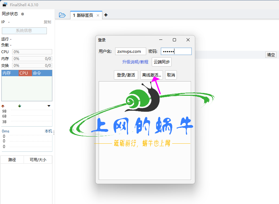 图片[2]-【激活】FinalShell 4.3.10激活专业/高级版 开启愉快学习模式 亲测win和mac版本都OK Linux版本没测-上网的蜗牛